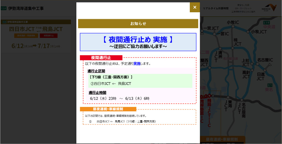 昼夜連続・車線規制