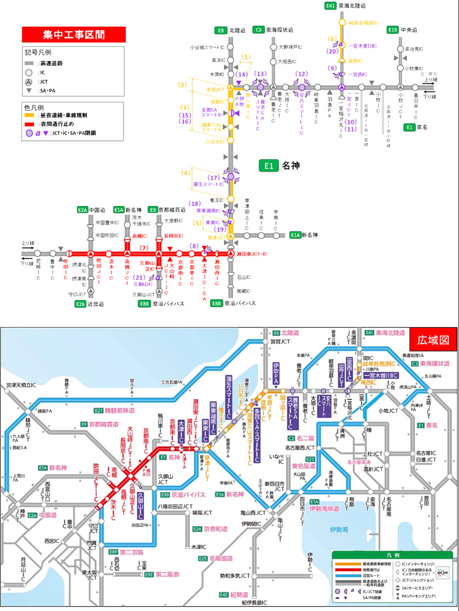 昼夜連続・車線規制
