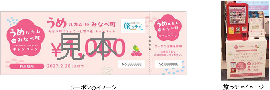 旅っチャイメージ