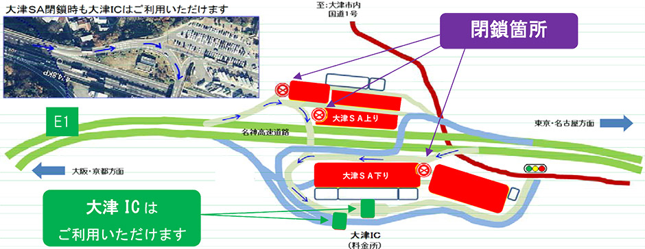 大津SA閉鎖の概要