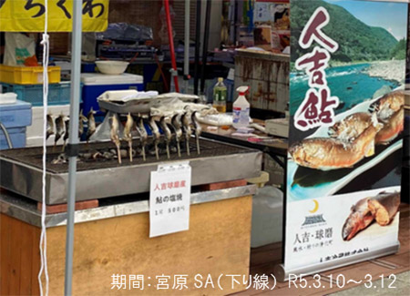 球磨川の特産品「鮎」塩焼き販売
