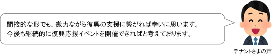 災害復旧・生活支援