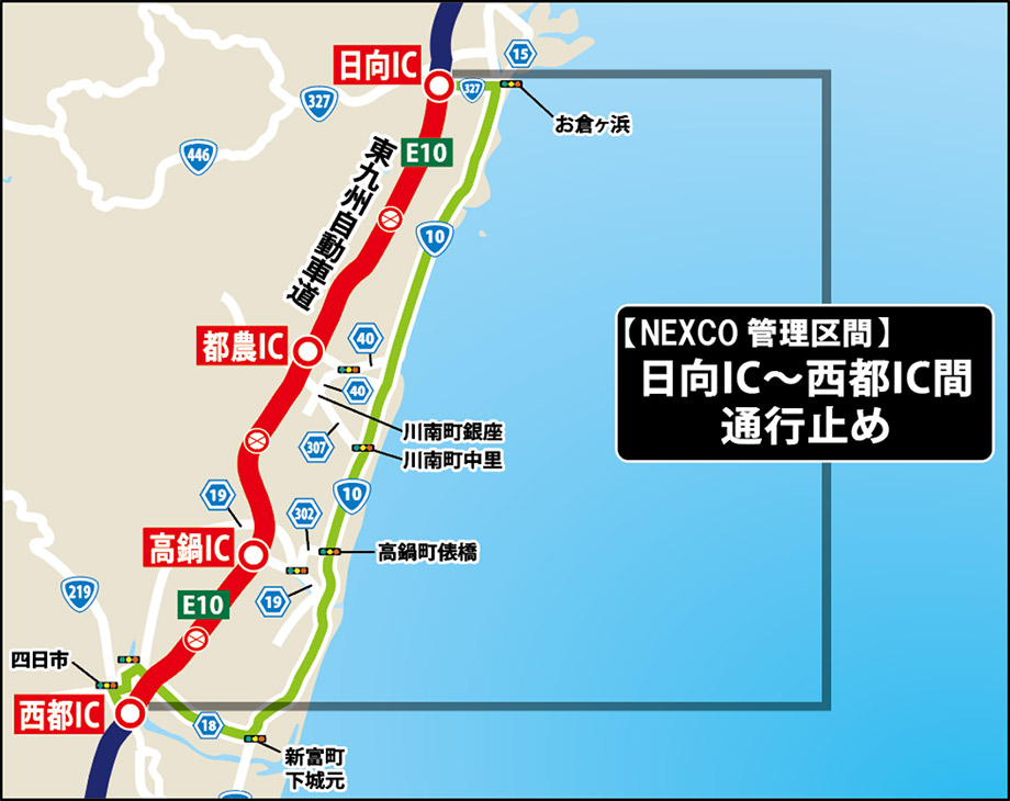 う回路案内 E10東九州自動車道（日向IC～西都IC）