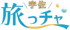 宇佐旅っチャ