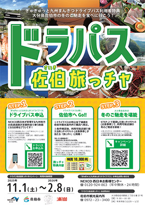 USA（宇佐）旅っチャ