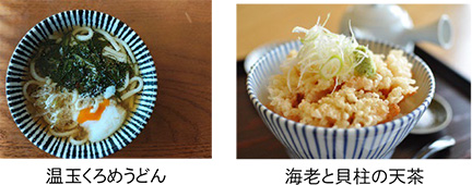 温玉くろめうどん　海老と貝柱の天茶