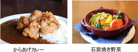 からあげカレー　石窯焼き野菜