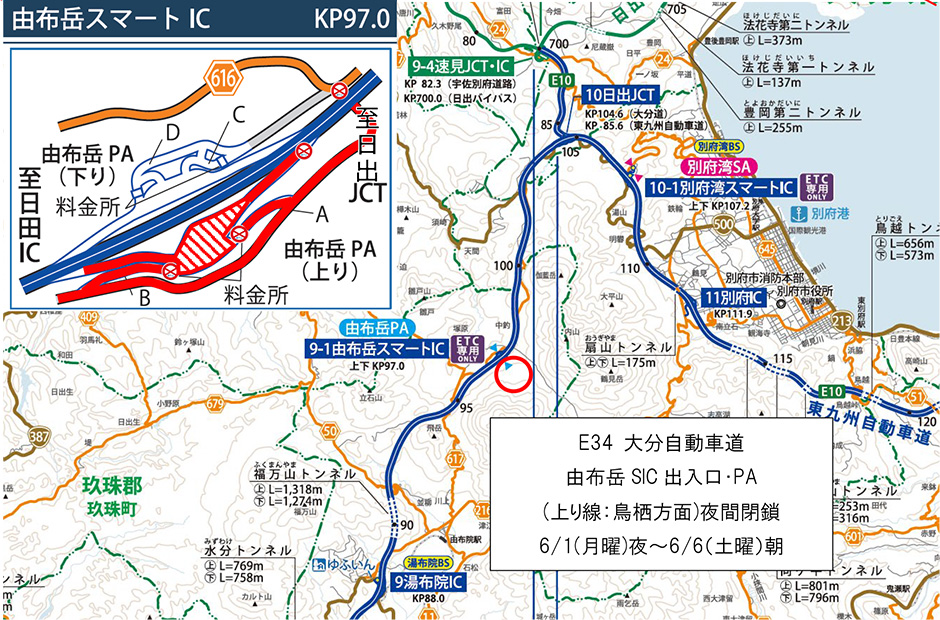 E34 大分自動車道 由布岳SIC・PA(上り線：鳥栖方面)の夜間閉鎖を行い