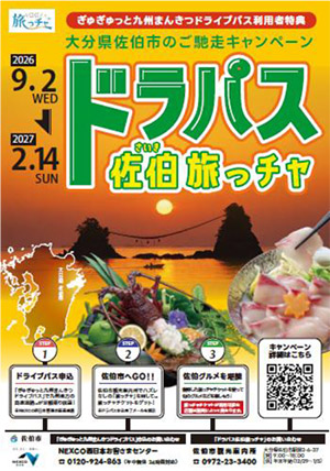 USA（宇佐）旅っチャ