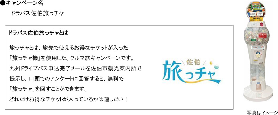 ドラパス佐伯旅っチャ