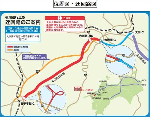通行止め時には一般国道56号への迂回をお願いいたします。