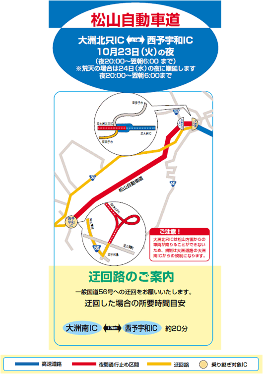 迂回路のご案内