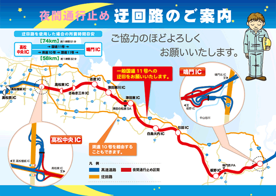 高松自動車道 鳴門ic 高松中央ic の夜間通行止めについて Nexco 西日本 企業情報