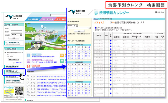 渋滞予測カレンダー検索画面