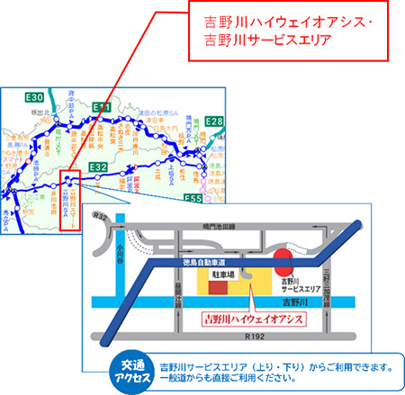 吉野川ハイウェイオアシス