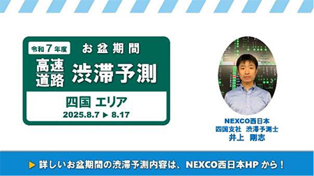 渋滞予測士によるお盆期間の渋滞予測解説