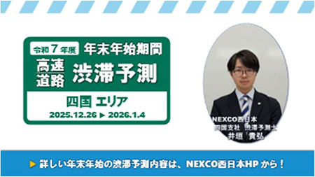 渋滞予測回数（下り線）