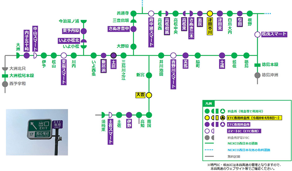 四国におけるETC専用料金所