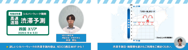NEXCO西日本のyoutube画面イメージ