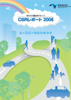 環境レポート2008 全ページ（8.3MB）