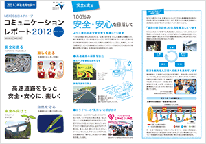 コミュニケーションレポート2012 全ページ(4,029KB)
