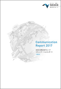 コミュニケーションレポート2017（要約版）