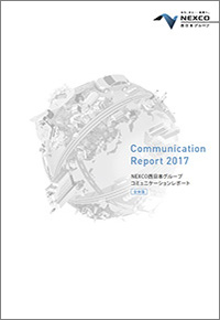 コミュニケーションレポート2017 全ページ