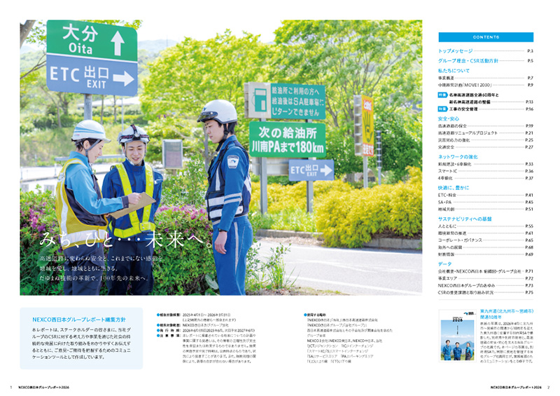 NEXCO西日本グループレポート2025_A3見開きサイズ（閲覧推奨）