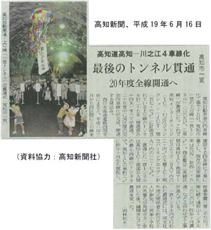 高知新聞、平成19年6月16日（資料協力：高知新聞社）