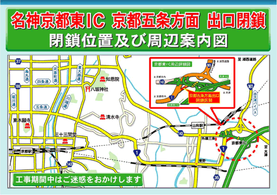 名神京都東IC 京都五条方面 出口封鎖
閉鎖位置及び周辺案内図