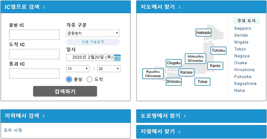 料金・ルート検索画面イメージ（韓国語）