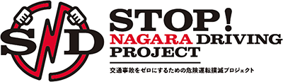 STOP! NAGARA DRIVING PROJECT（SNDプロジェクト）