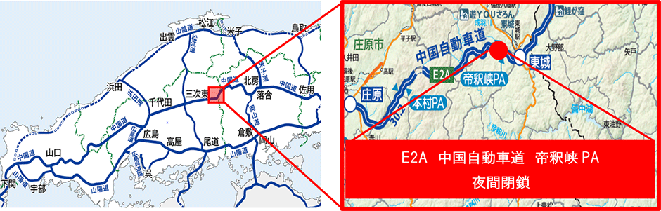 E2A 中国自動車道 帝釈峡PAの位置図