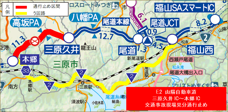 E2 山陽自動車道 三原久井ic 本郷ic間上下線で通行止めを実施します Nexco 西日本 企業情報
