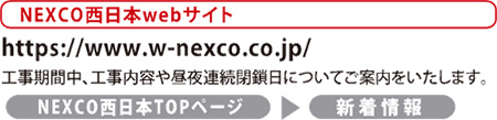 昼夜連続閉鎖の案内