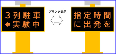 LED情報板