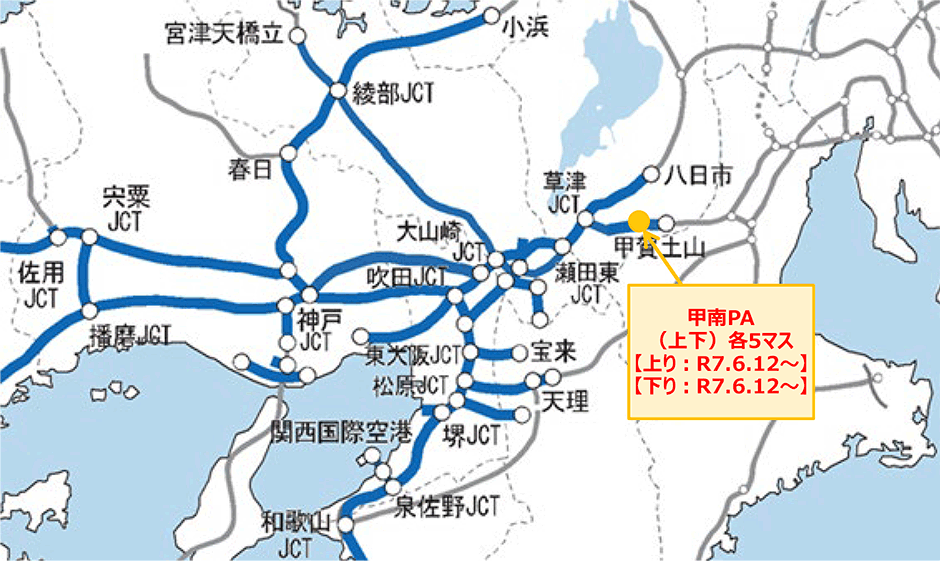新規運用開始箇所