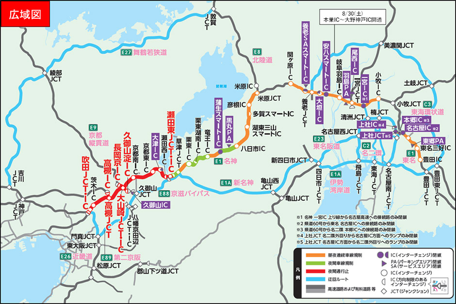 夜間通行止め、IC閉鎖
