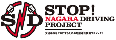 STOP! NAGARA DRIVING PROJECT（SNDプロジェクト）