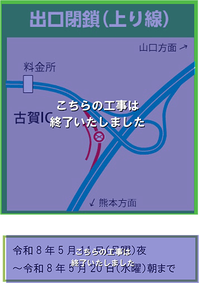 出口閉鎖
