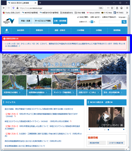 NEXCO西日本の大雨・大雪に対する取り組み | NEXCO 西日本 企業情報