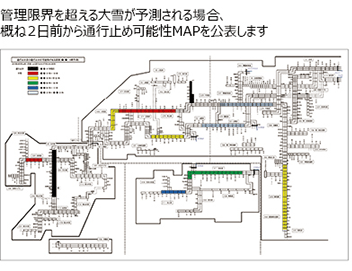 管理限界を超える大雪が予測される場合、概ね2日前から通行止め可能性MAPを公表します