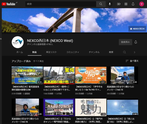 YouTube NEXCO西日本チャンネル