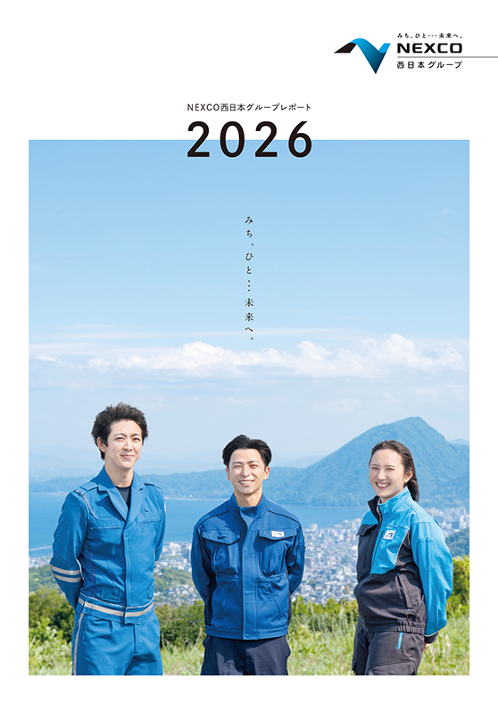西日本グループレポート
