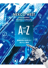 2023NEXCO-West AtoZ ActiBook