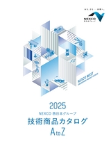 2025NEXCO-West AtoZ ActiBook