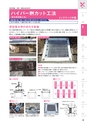 2025NEXCO-West AtoZ ActiBook