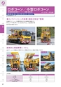 2025NEXCO-West AtoZ ActiBook
