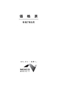 2025NEXCO-West AtoZ ActiBook